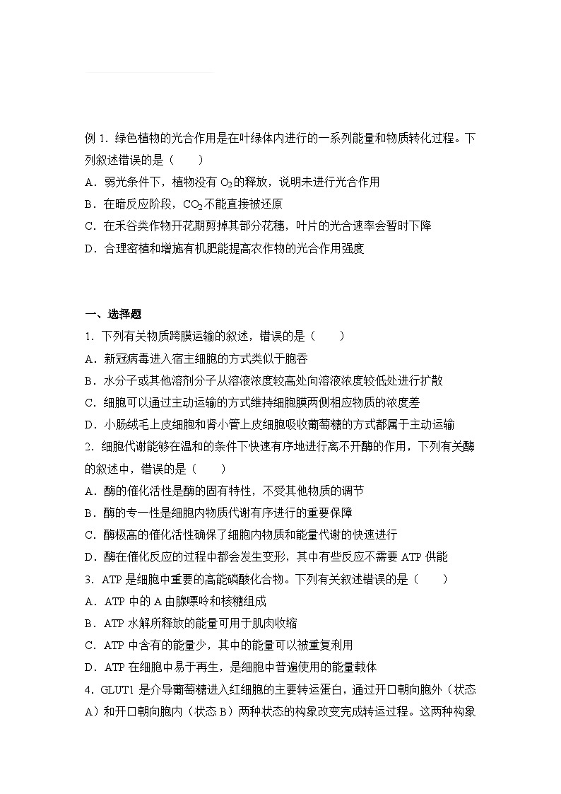生物（新教材）高二暑假作业之巩固练习2 细胞的代谢含答案解析第1页