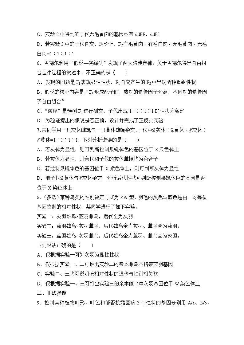 生物（新教材）高二暑假作业之巩固练习5 遗传的基本规律及应用含答案解析第3页