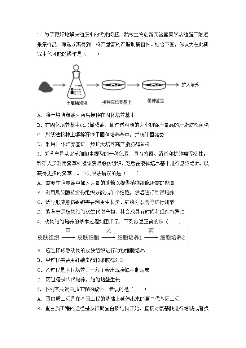 生物高二暑假作业之巩固练习9 生物技术与工程含答案解析02