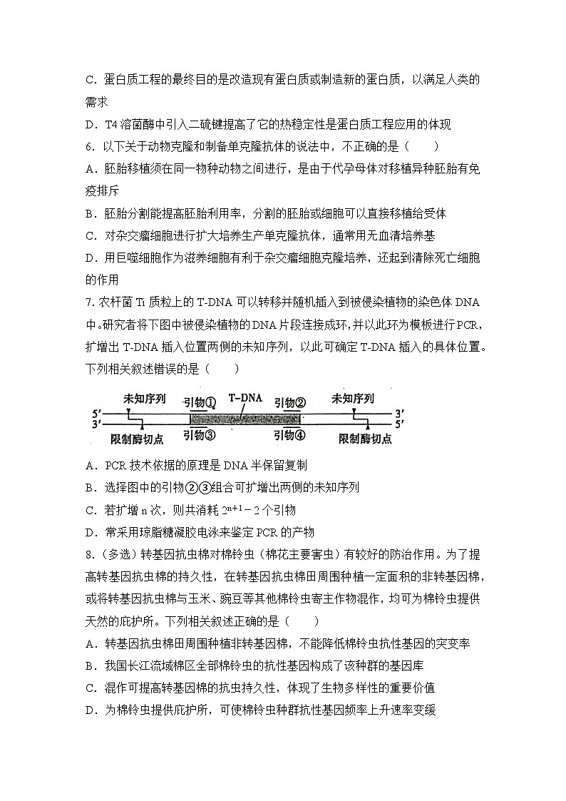 生物高二暑假作业之巩固练习9 生物技术与工程含答案解析03