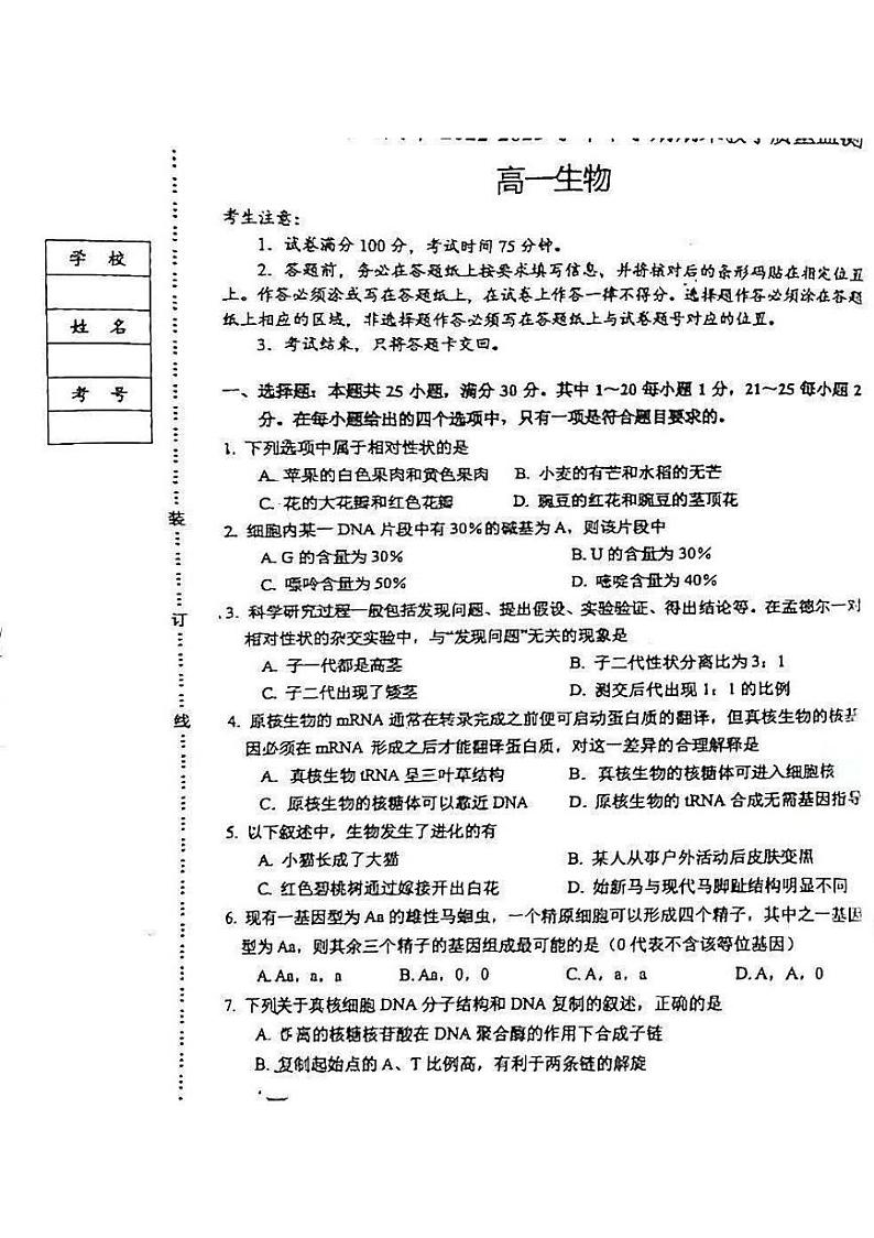 辽宁省葫芦岛市2022-2023学年高一下学期期末联考生物试题（含答案）01