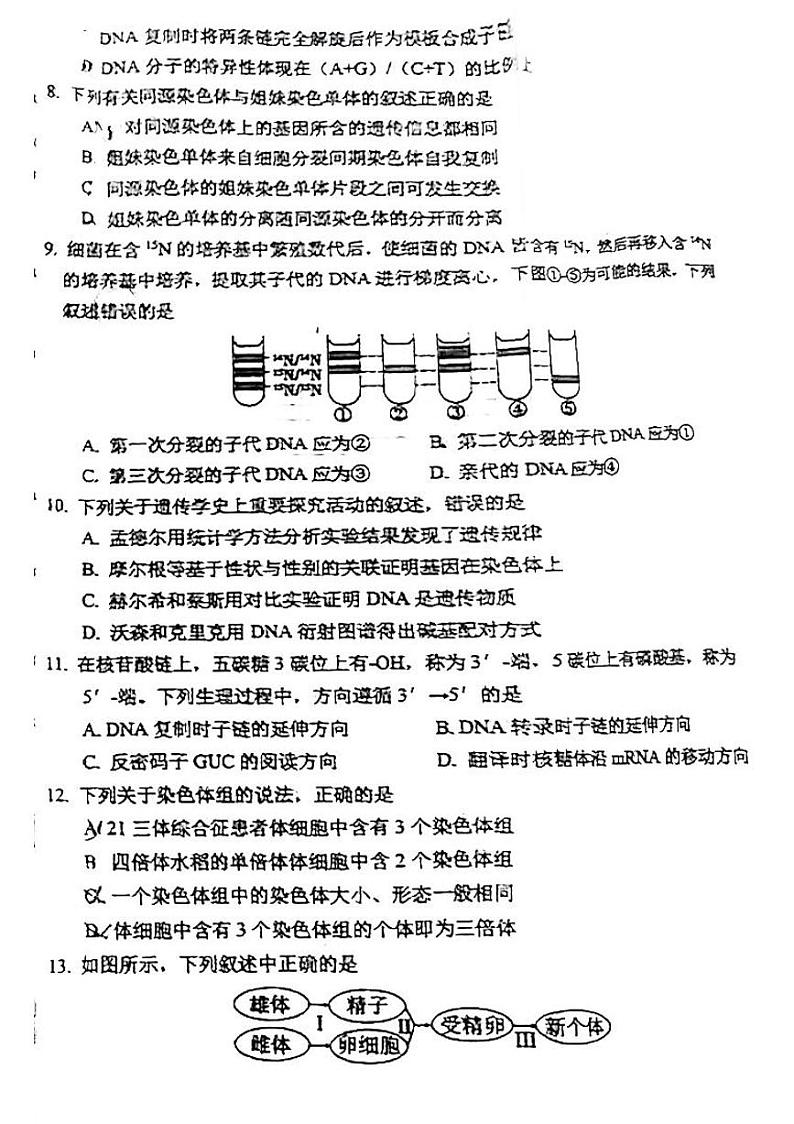 辽宁省葫芦岛市2022-2023学年高一下学期期末联考生物试题（含答案）02