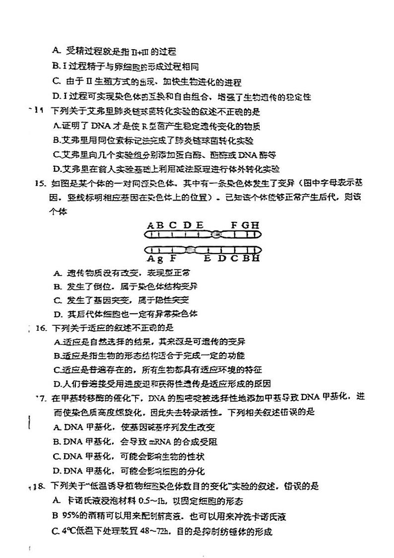 辽宁省葫芦岛市2022-2023学年高一下学期期末联考生物试题（含答案）03