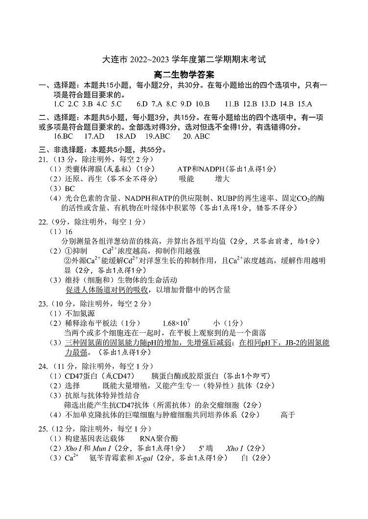 辽宁省大连市2022-2023学年高二下学期期末考试生物试卷及答案01