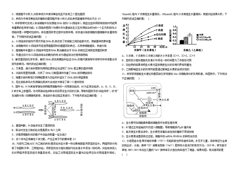 山东省青岛市即墨区第一中学2022-2023学年高三下期阶段检测（5月）生物试题02