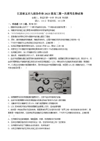 江西省五市九校协作体2022-2023学年高三上学期第一次联考生物试题