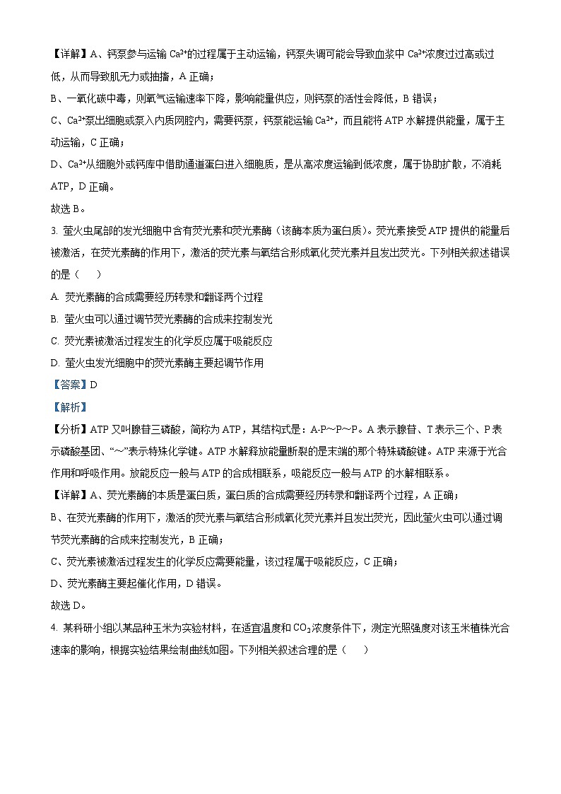 精品解析：贵州省遵义市2022-2023学年高二下学期期末生物学试题（解析版）02