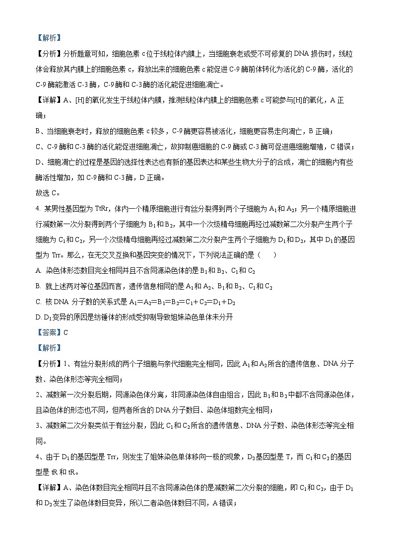 精品解析：湖南省长沙市湖南师大学附中2022-2023学年高三下学期摸底考试生物试题（解析版）第3页
