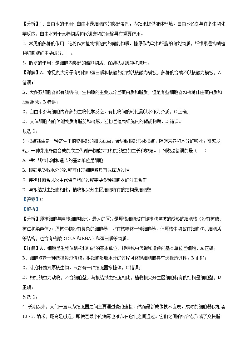精品解析：山东省聊城市一中2022-2023学年高二下学期期末生物试题（解析版）第2页