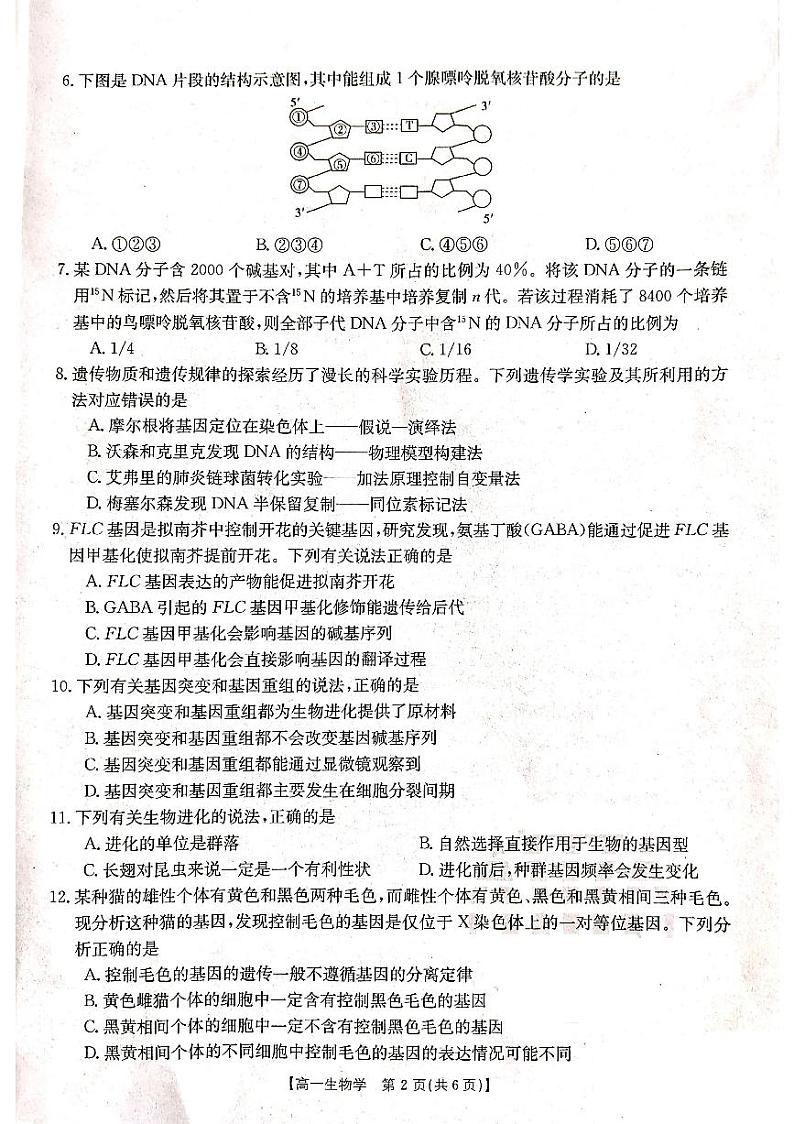 辽宁省部分高中联考2022-2023学年高一下学期7月期末生物试题第2页