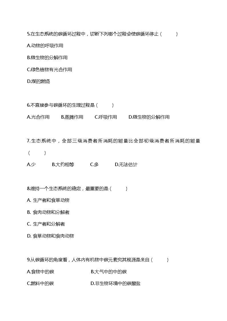 高中生物人教版（2019）选择性必修2第三章3.5《生态系统的稳定性》课件+同步练习02