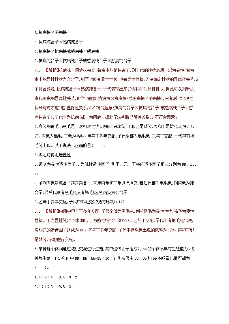 高中生物 （人教版2019）必修2 同步分层训练  1.1 孟德尔的豌豆杂交实验(一)（强化课 分离定律题型）  (Word版含解析)02