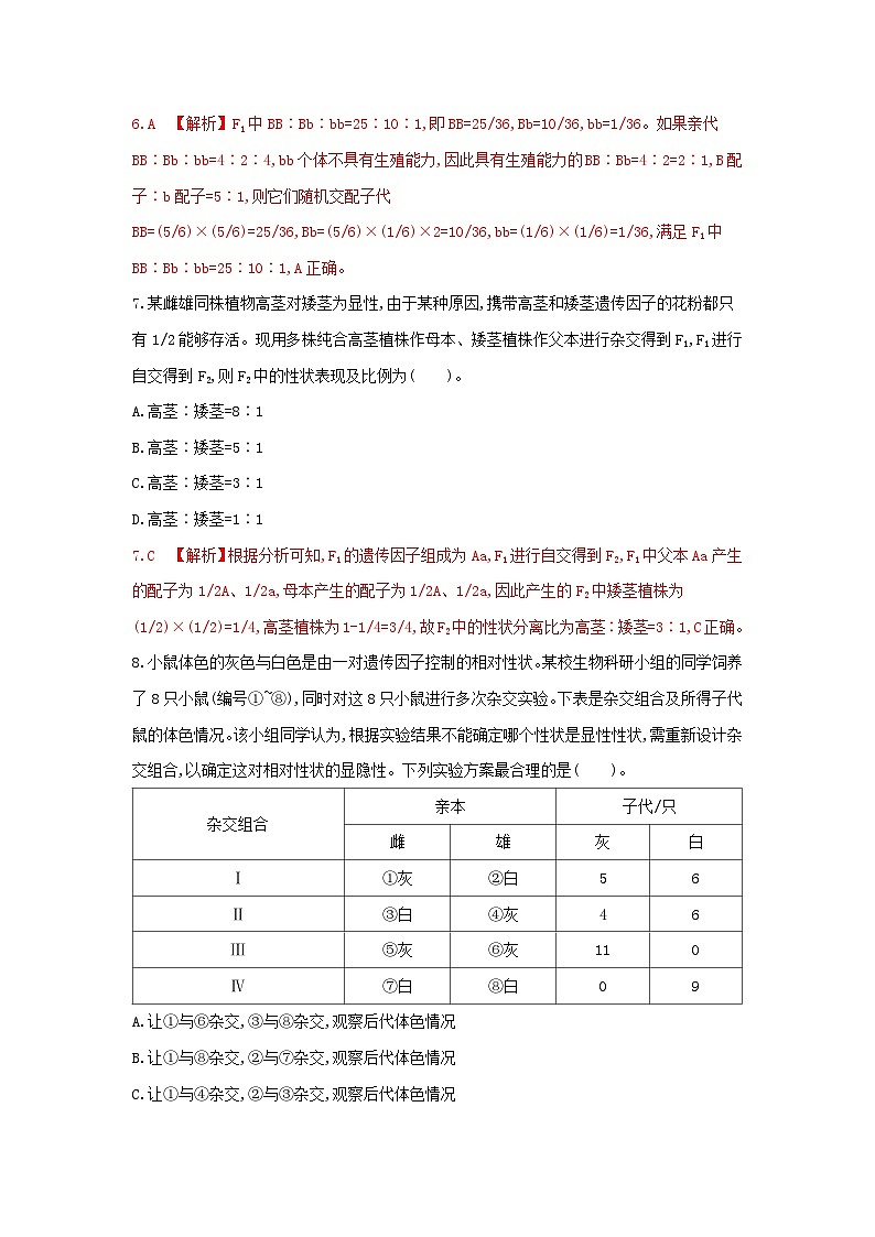 高中生物 （人教版2019）必修2 同步分层训练  1.1 孟德尔的豌豆杂交实验(一)（强化课 分离定律题型）  (Word版含解析)03