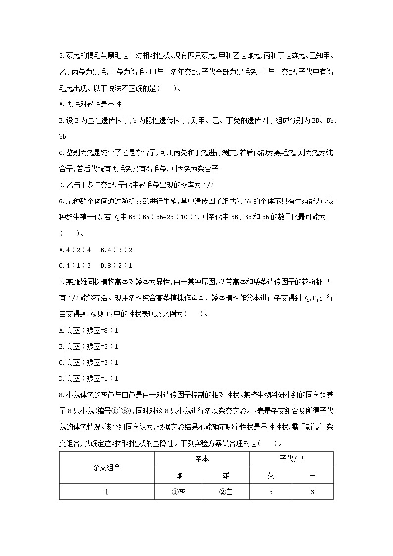 高中生物 （人教版2019）必修2 同步分层训练  1.1 孟德尔的豌豆杂交实验(一)（强化课 分离定律题型）  (Word版含解析)02