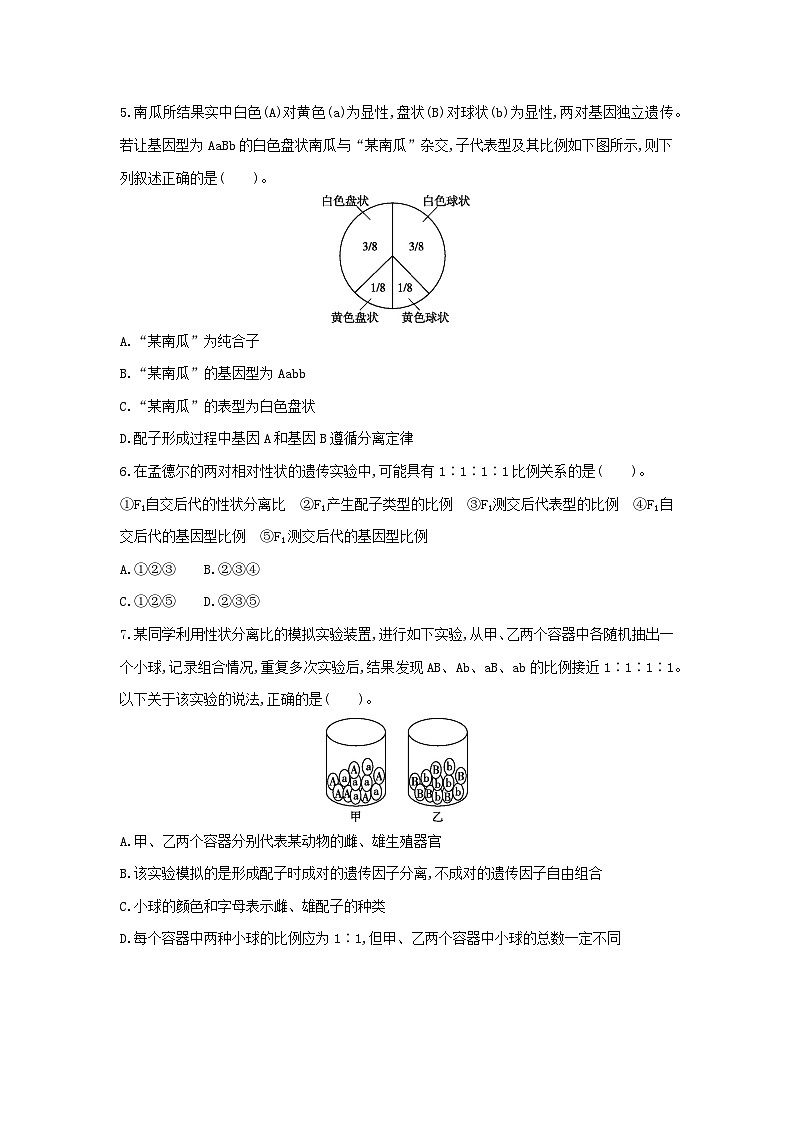 高中生物 （人教版2019）必修2 同步分层训练  1.2 孟德尔的豌豆杂交实验(二) ( Word版含解析)02