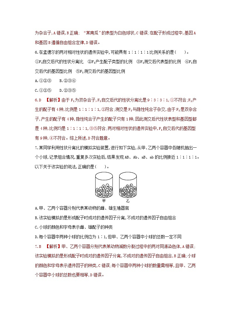 高中生物 （人教版2019）必修2 同步分层训练  1.2 孟德尔的豌豆杂交实验(二) ( Word版含解析)03