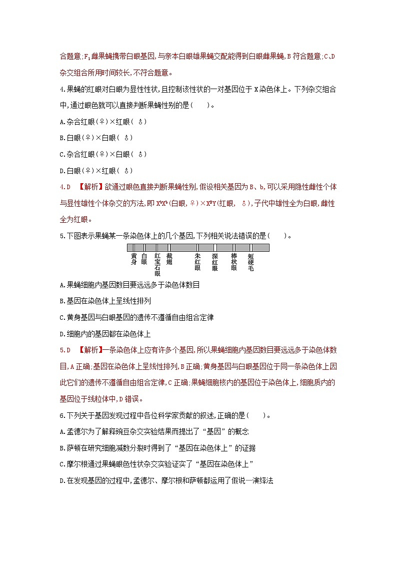 高中生物 （人教版2019）人教版2019必修2 同步分层训练  2.2 基因在染色体上  Word版含解析第2页