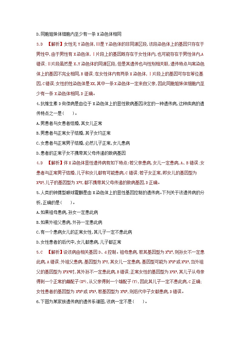 高中生物 （人教版2019）必修2 同步分层训练  2.3 伴性遗传（第1课时） （ Word版含解析)02