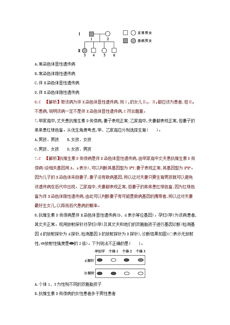 高中生物 （人教版2019）必修2 同步分层训练  2.3 伴性遗传（第1课时） （ Word版含解析)03