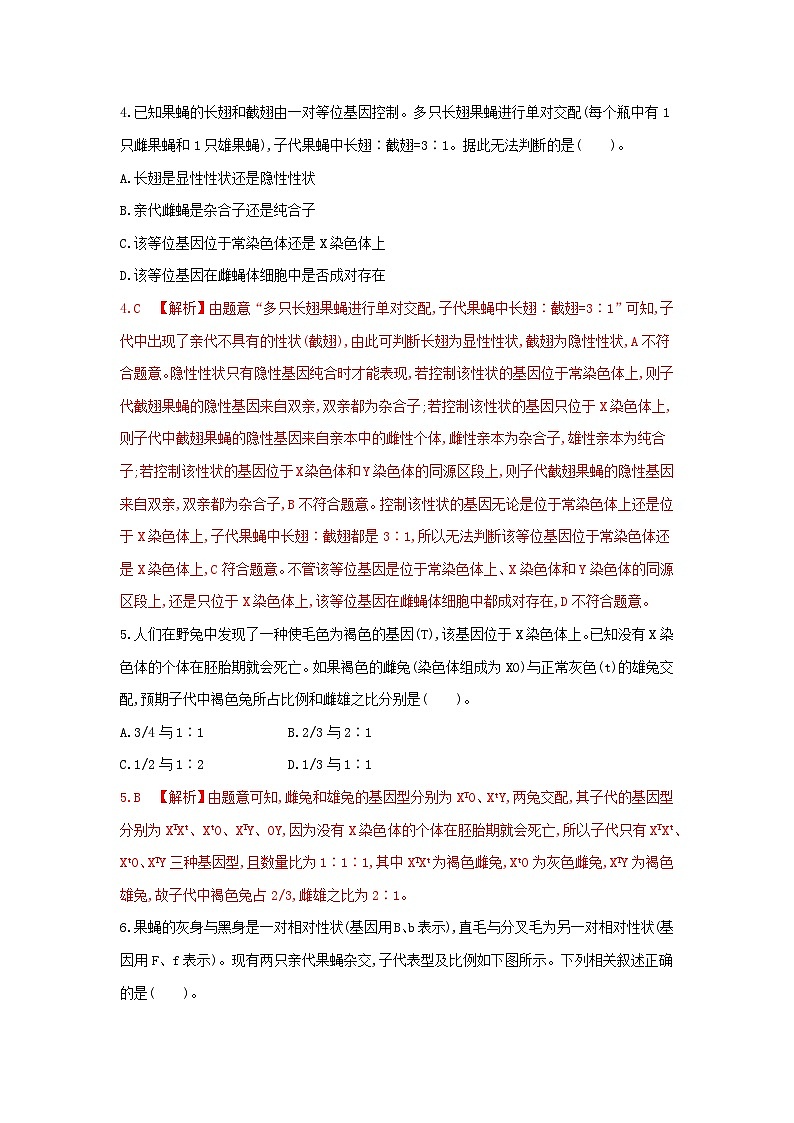 高中生物 （人教版2019） 人教版2019必修2 同步分层训练  2.3 伴性遗传（第2课时 强化课）  Word版含解析第3页