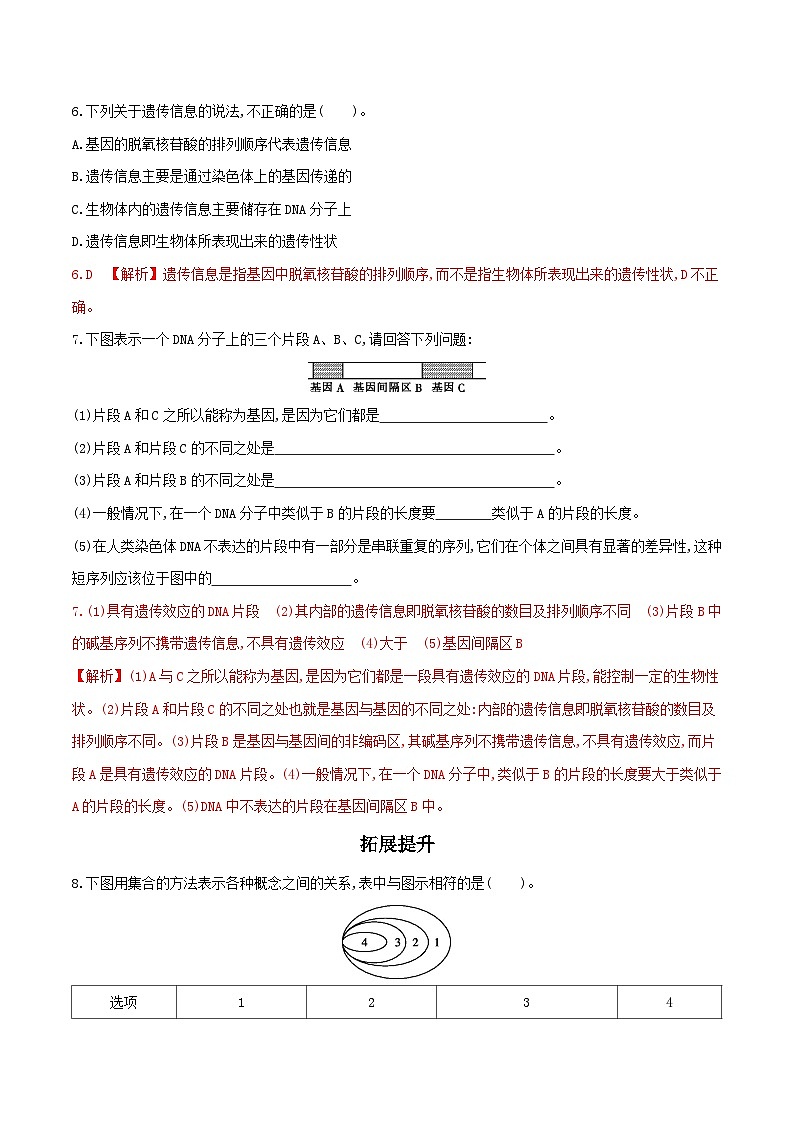 高中生物 （人教版2019）必修2 同步分层训练  3.4 基因通常是有遗传效应的DNA片段 （ Word版含解析）03