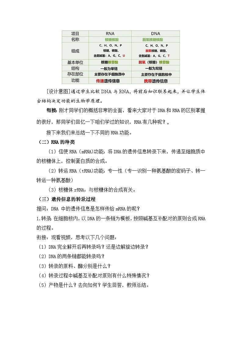 高中生物 （人教版2019）必修2 4.1《基因指导蛋白质的合成（2课时》教案（表格式）02