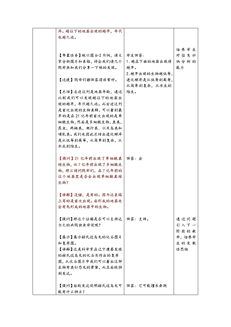 高中生物 （人教版2019）必修2 6.1生物有共同祖先的证据教案 （表格式）03