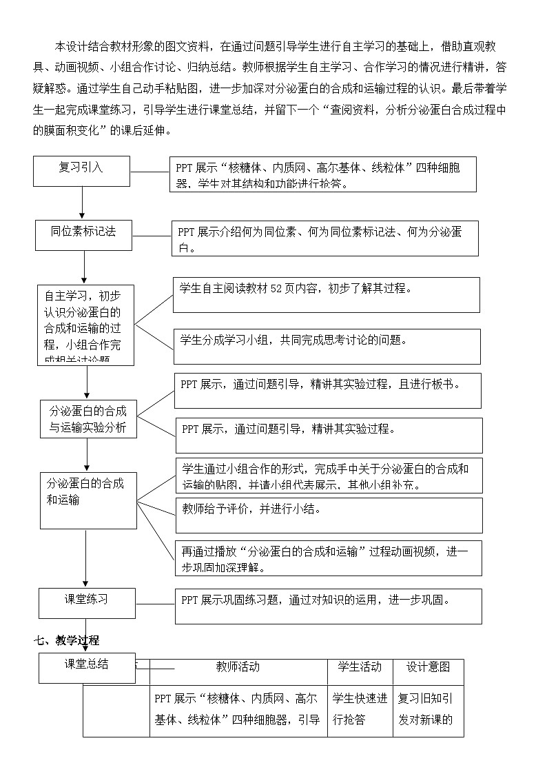 高中生物人教版（2019）必修一 3.2 细胞器之间的分工合作 教案（表格式）02