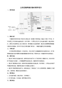 人教版 (2019)必修1《分子与细胞》第2节 主动运输与胞吞、胞吐表格教案