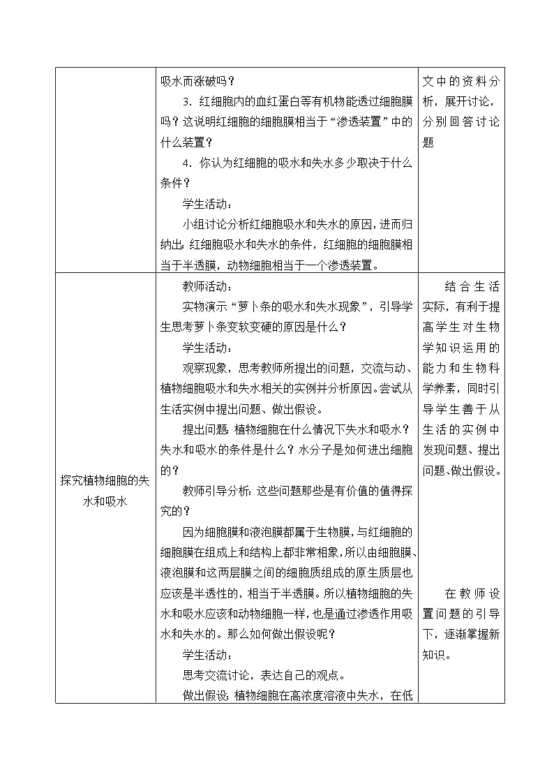 高中生物人教版（2019）必修一 第4章 第一节被动运输教案（表格式）03