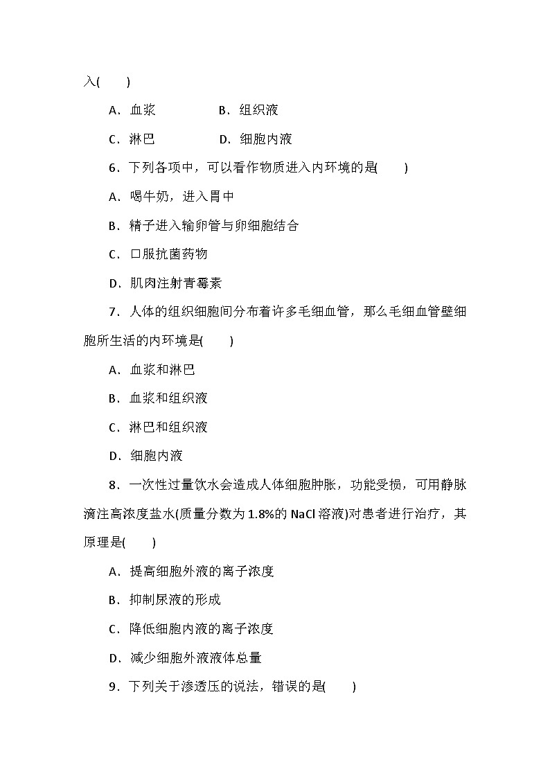 高中生物（人教版2019） 选择性必修1 1.1《细胞生活的环境》同步课时练习-（含答案）02