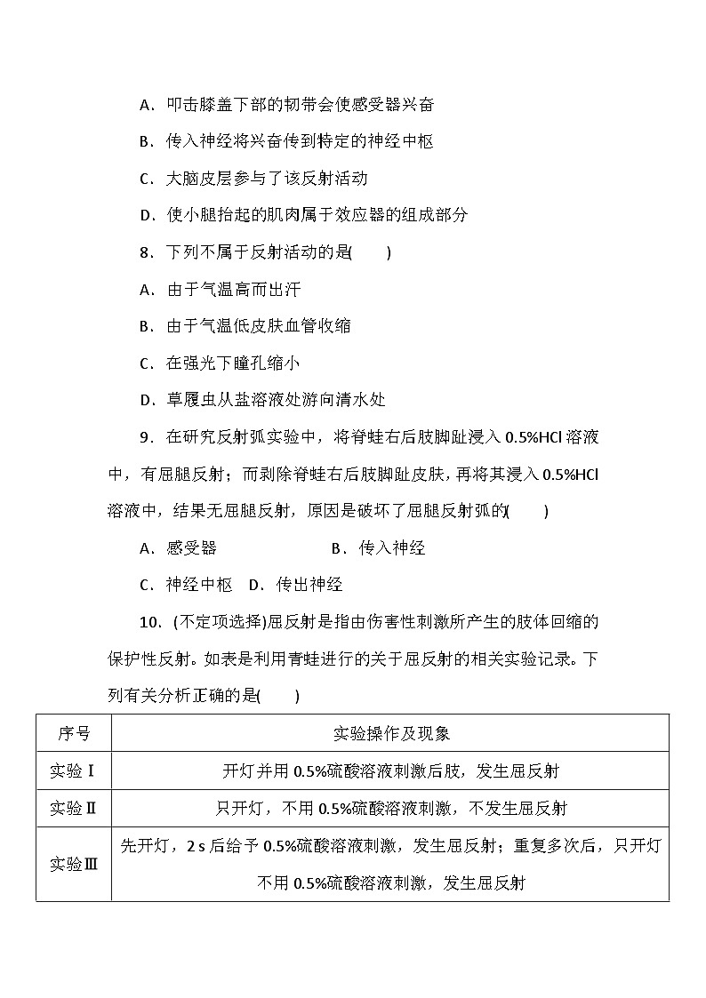 高中生物（人教版2019） 选择性必修1 2.2《神经调节的基本方式》同步课时练习-（含答案）03