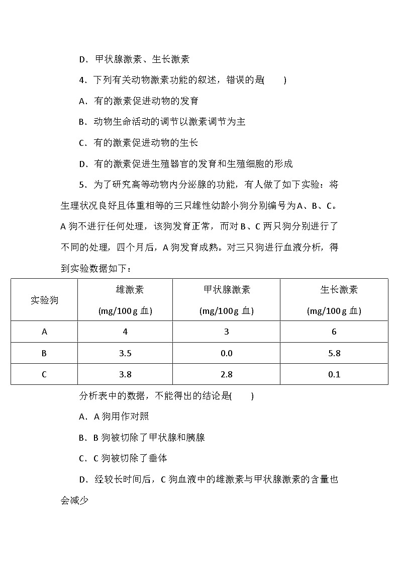 高中生物（人教版2019） 选择性必修1 3.1《激素与内分泌系统》同步课时练习-（含答案）02