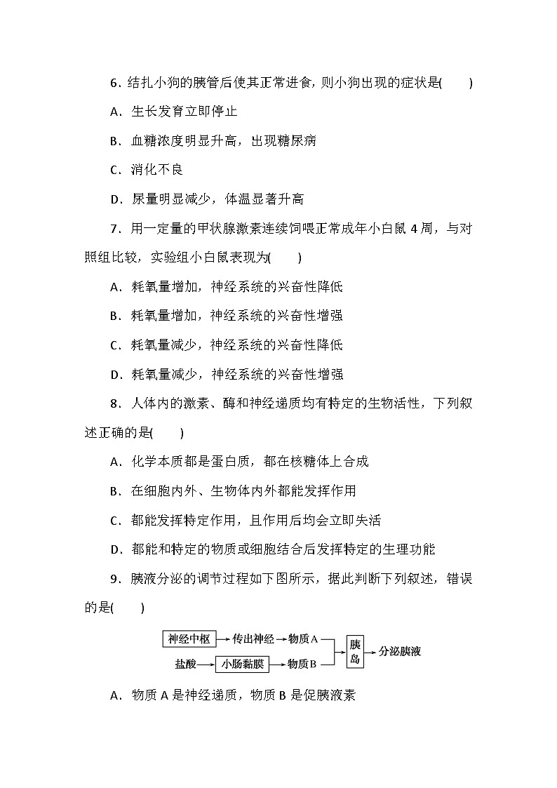 高中生物（人教版2019） 选择性必修1 3.1《激素与内分泌系统》同步课时练习-（含答案）03