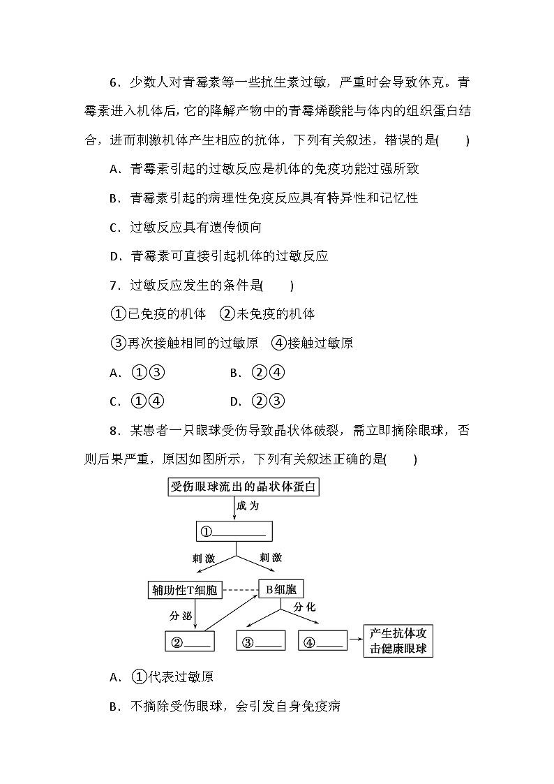 高中生物（人教版2019） 选择性必修1 4.3《免疫失调》同步课时练习-（含答案）03