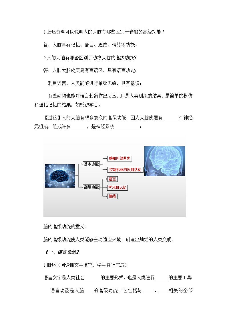 高中生物 （人教版2019）选择性必修一  2.5 人脑的高级功能 教案第2页
