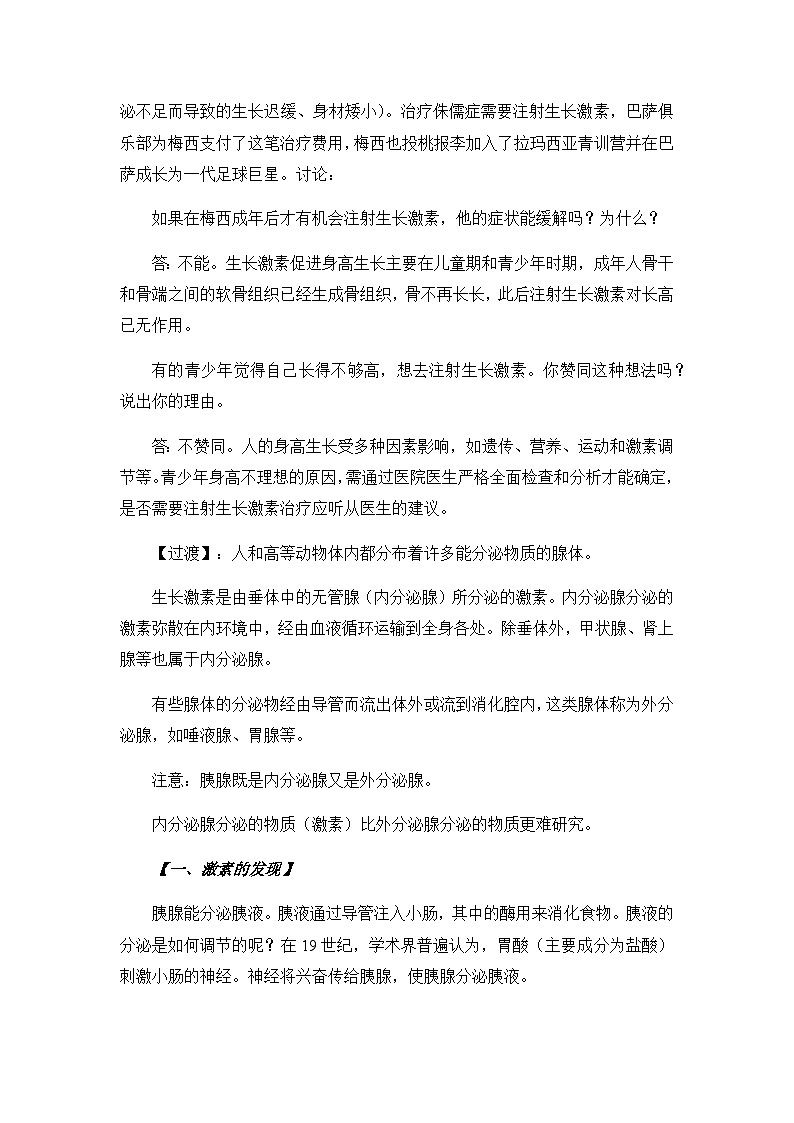 高中生物 （人教版2019）选择性必修一  3.1 激素与内分泌系统 教案02