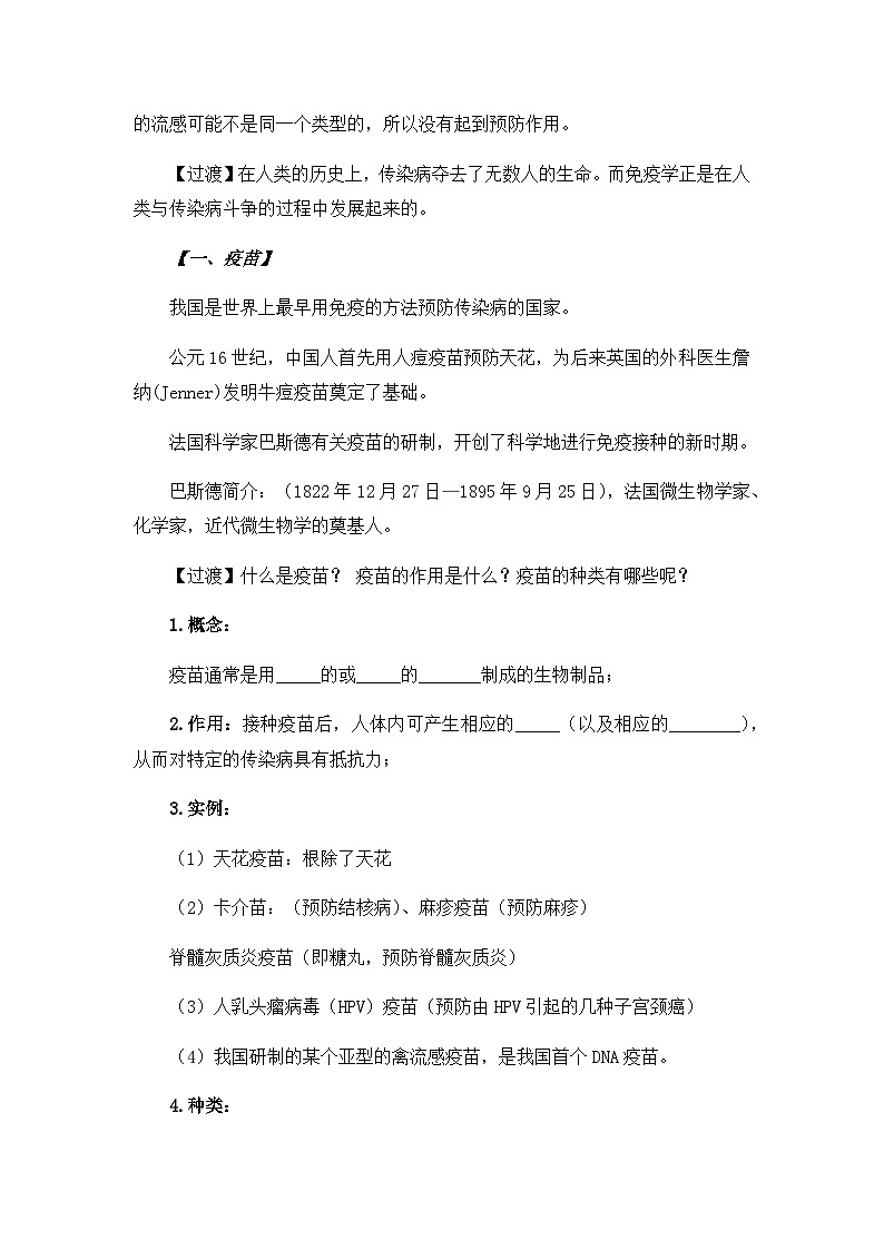 高中生物 （人教版2019）选择性必修一  4.4 免疫学的应用 教案第2页