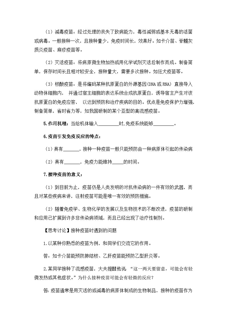 高中生物 （人教版2019）选择性必修一  4.4 免疫学的应用 教案第3页
