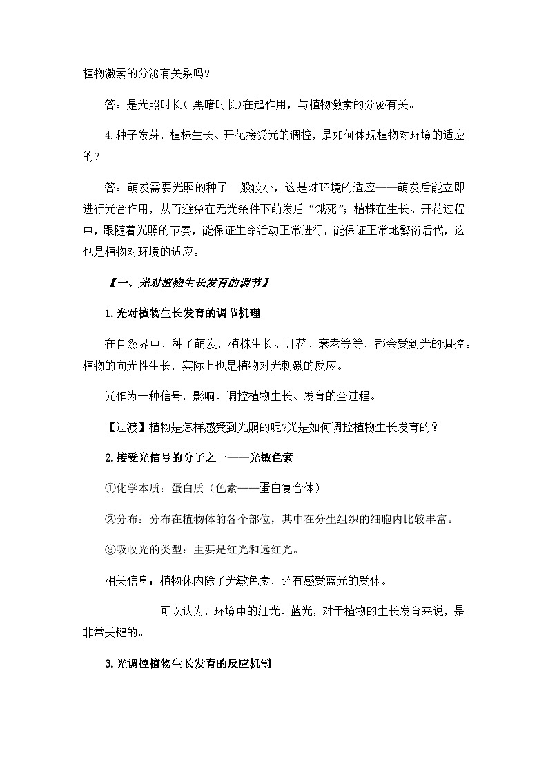 高中生物 （人教版2019）选择性必修一  5.4 环境因素参与调节植物的生命活动 教案03