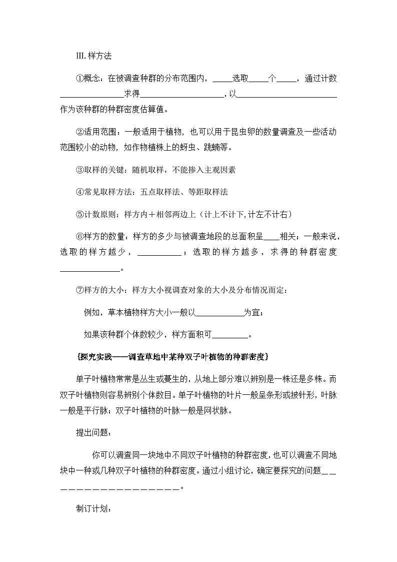 高中生物（人教版2019）选择性必修二  1.1 种群的数量特征 教案03