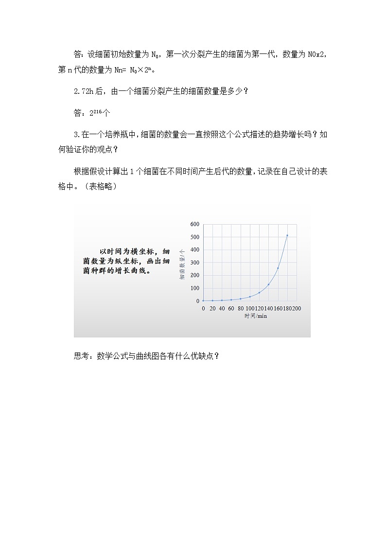 高中生物（人教版2019）选择性必修二  1.2 种群数量的变化 教案02