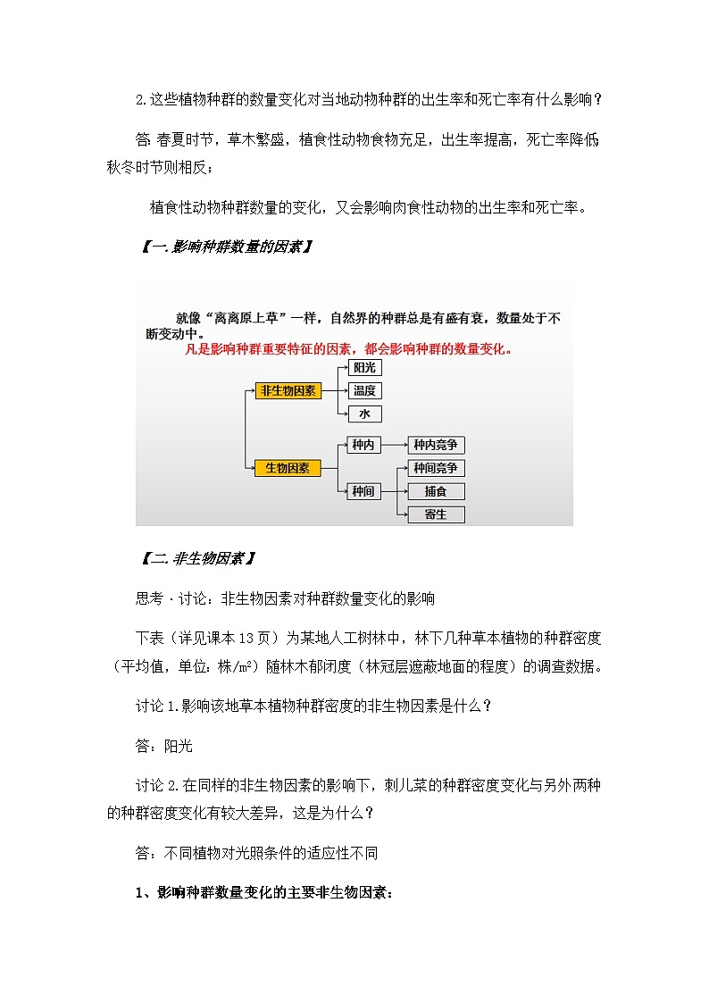 高中生物（人教版2019）选择性必修二  1.3 影响种群数量变化的因素 教案02