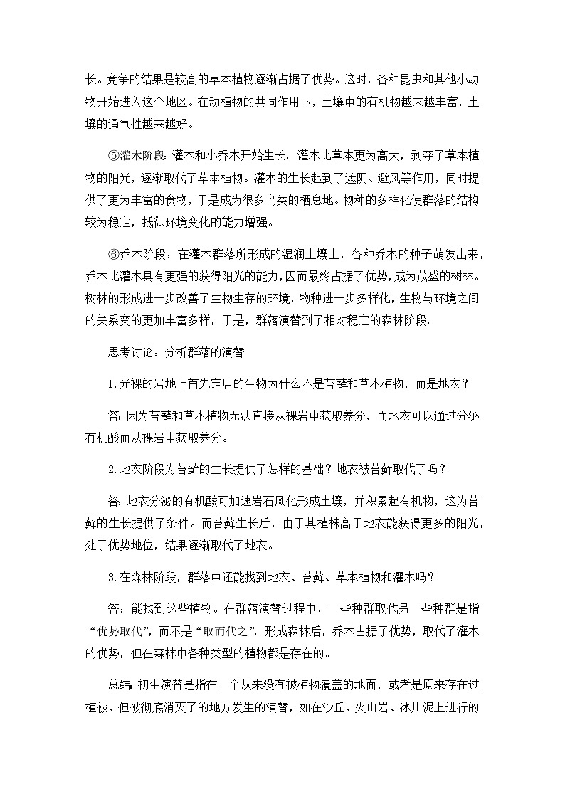 高中生物（人教版2019）选择性必修二  2.3 群落的演替 教案03