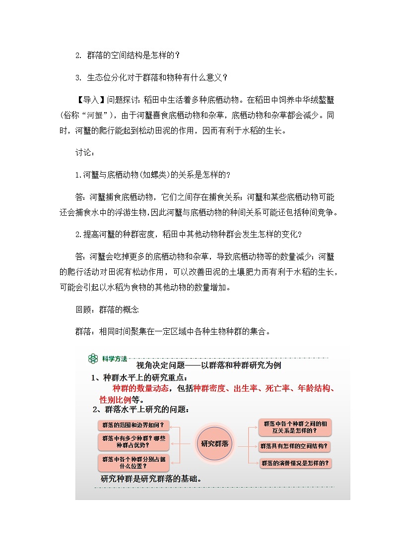 高中生物（人教版2019）选择性必修二 群落的结构(教案)02