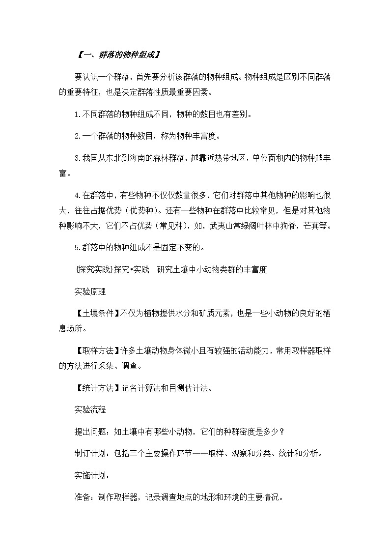 高中生物（人教版2019）选择性必修二 群落的结构(教案)03