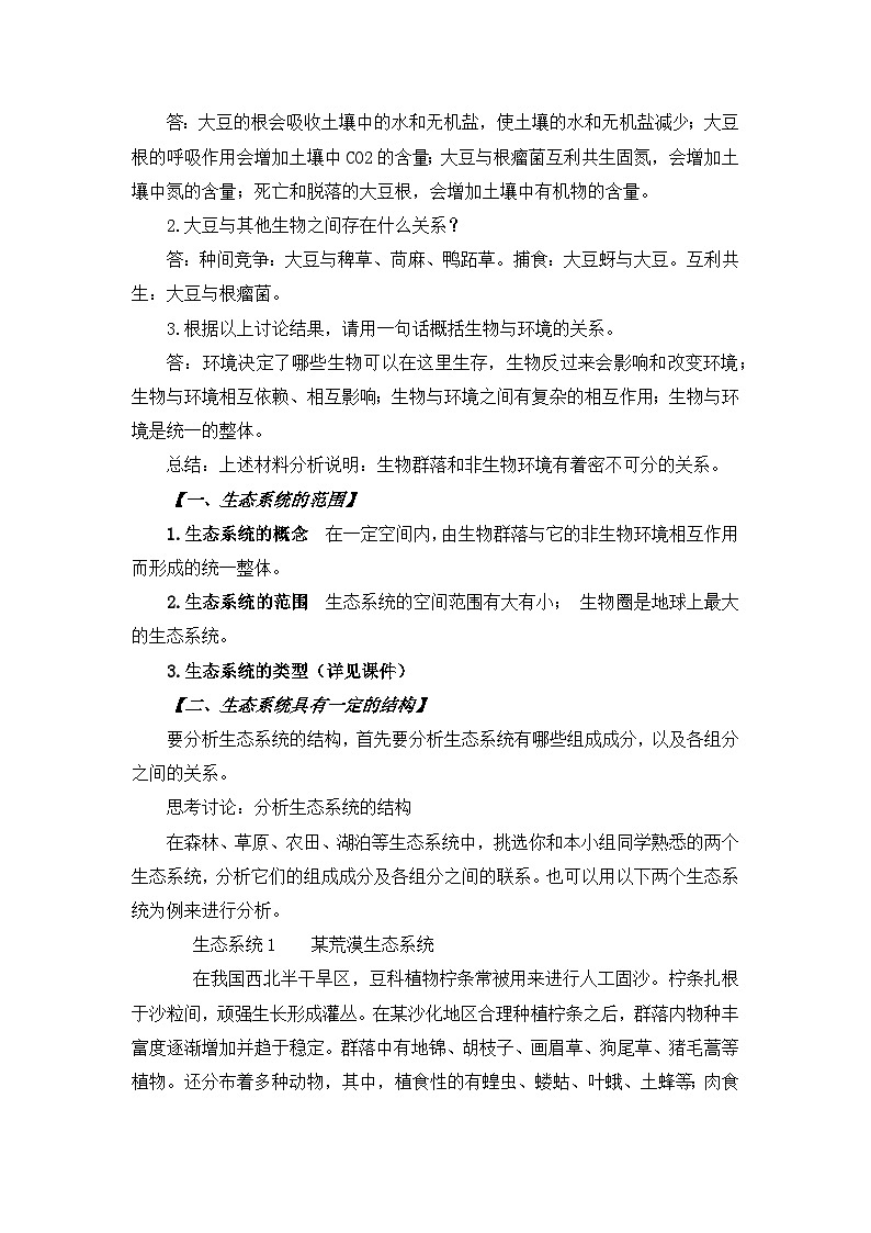 高中生物（人教版2019）选择性必修二  3.1 生态系统的结构 教案02