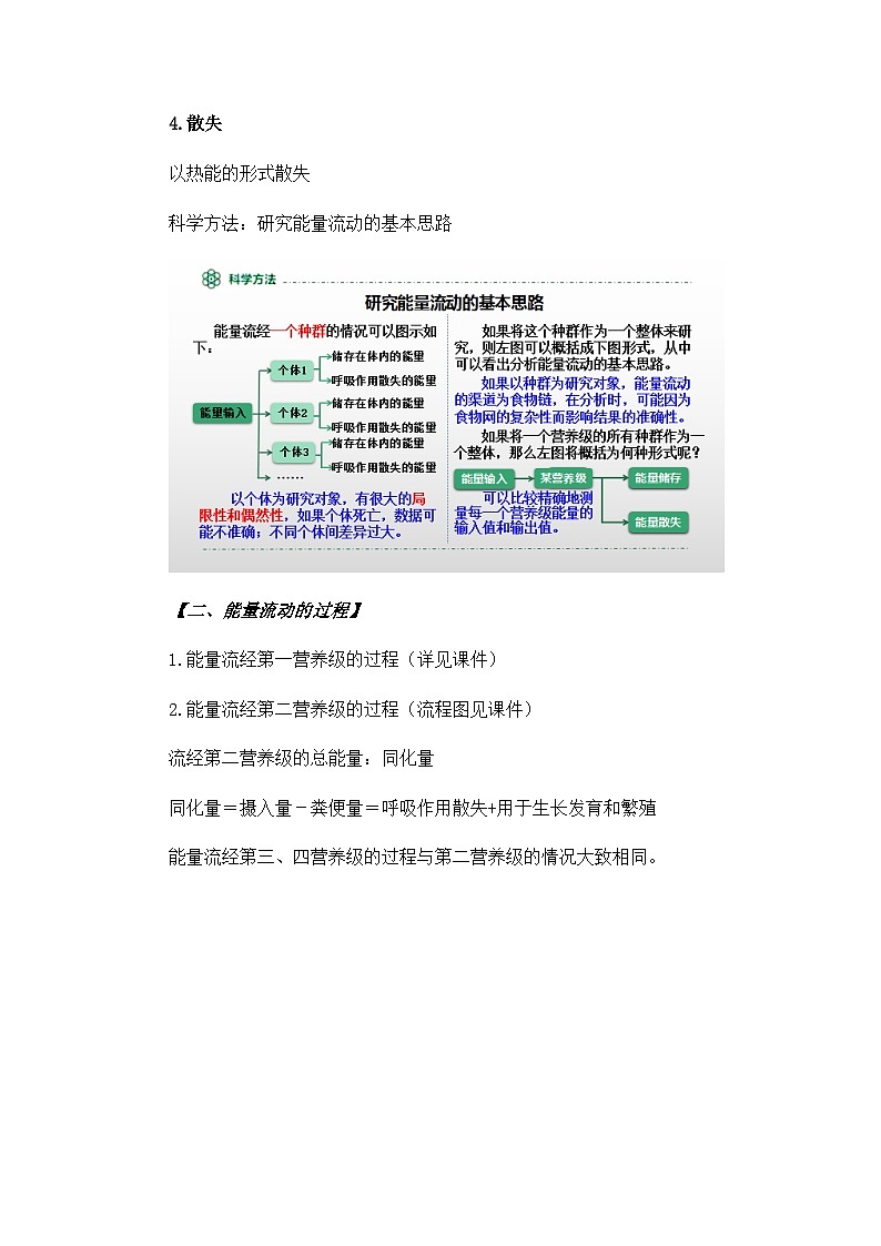 高中生物（人教版2019）选择性必修二  3.2 生态系统的能量流动 教案03
