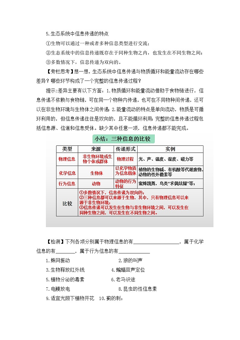 高中生物（人教版2019）选择性必修二  3.4 生态系统的信息传递 教案第3页