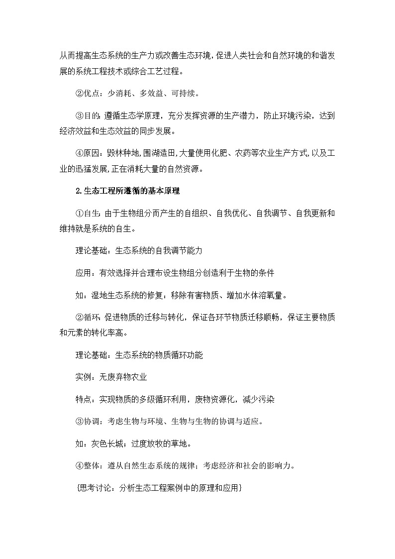 高中生物（人教版2019）选择性必修二  4.3 生态工程 教案03
